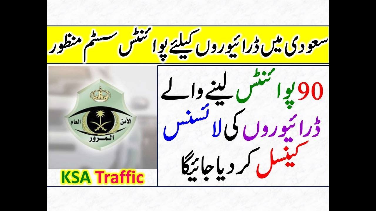 Saudi Arabia New Traffic Violation Points System 2020 Every Thing Easy