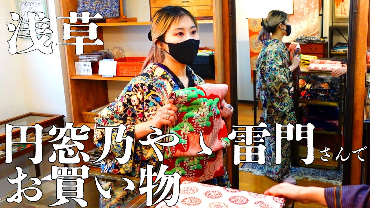 円窓乃やゝ 雷門さんでお買い物 // 自分だけの「楽しさ」を見つけられるお店【アンティーク着物/2023年2月26日までセール中】