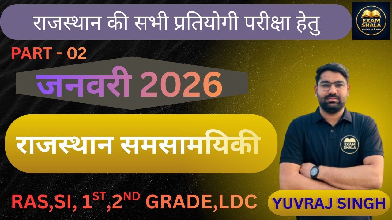 JANUARY 2026 RAJASTHAN CURRENT AFFAIRS l  #currentaffairs #ldc2026 #rajsthan #gk  #viral #2026