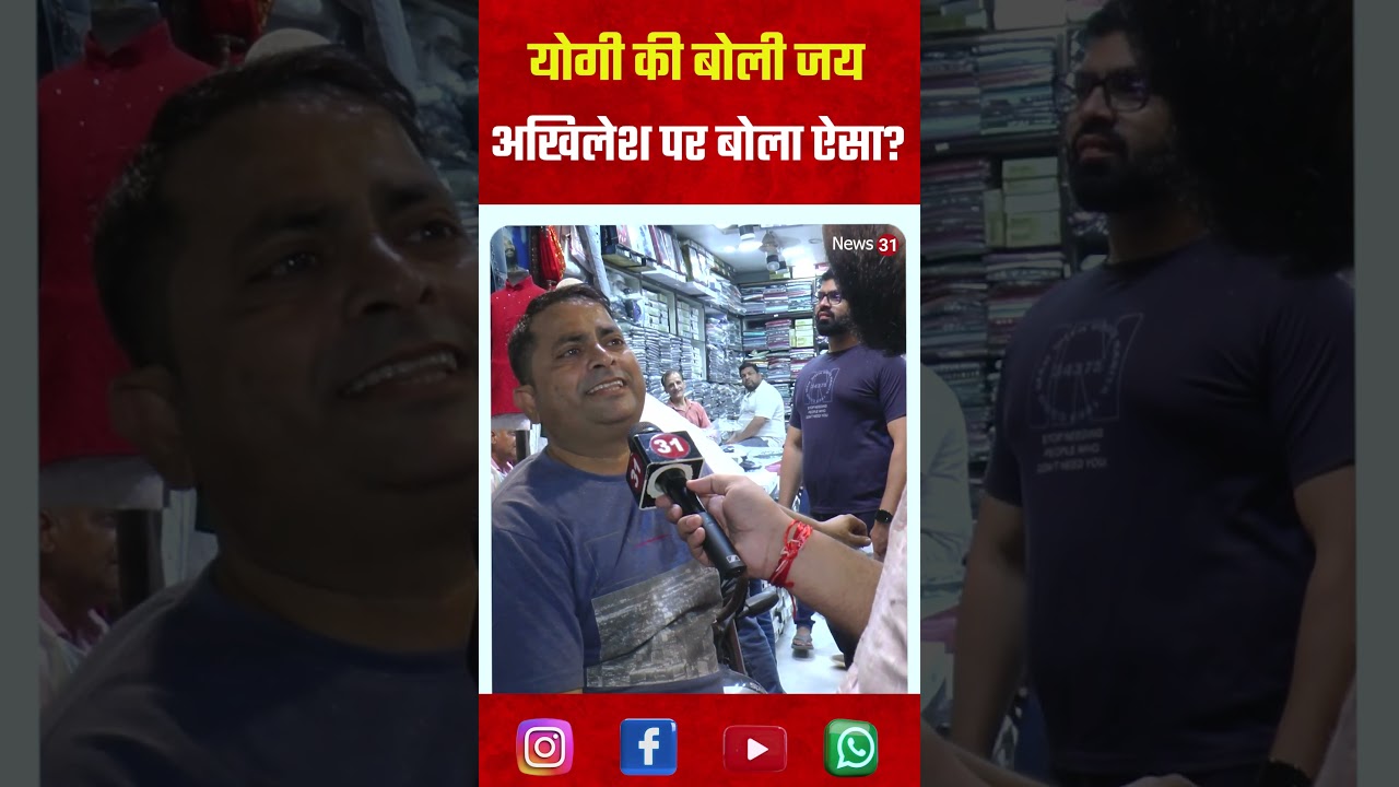 public opinion | court of public opinion | Yogi vs Akilesh | public opinion explained |