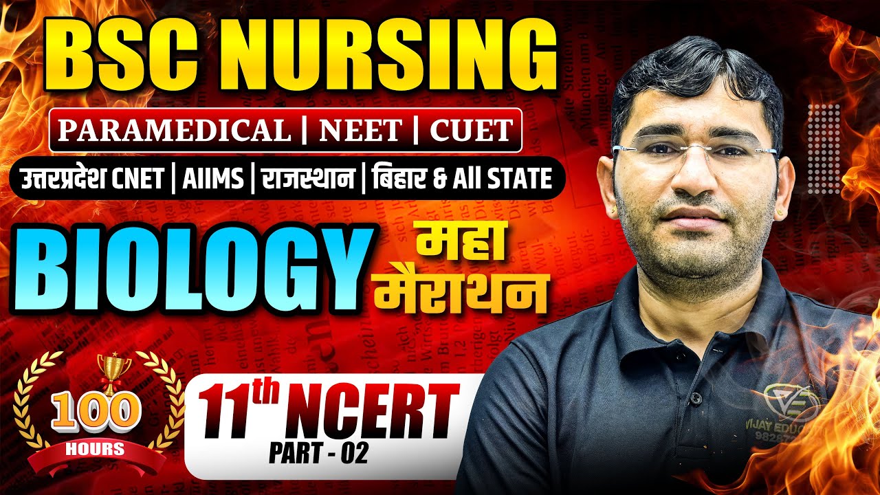Biology Mcq For BSc Nursing Exam | BSc Nursing Entrance Exam Biology Pyq Solution | By Vijay Sir