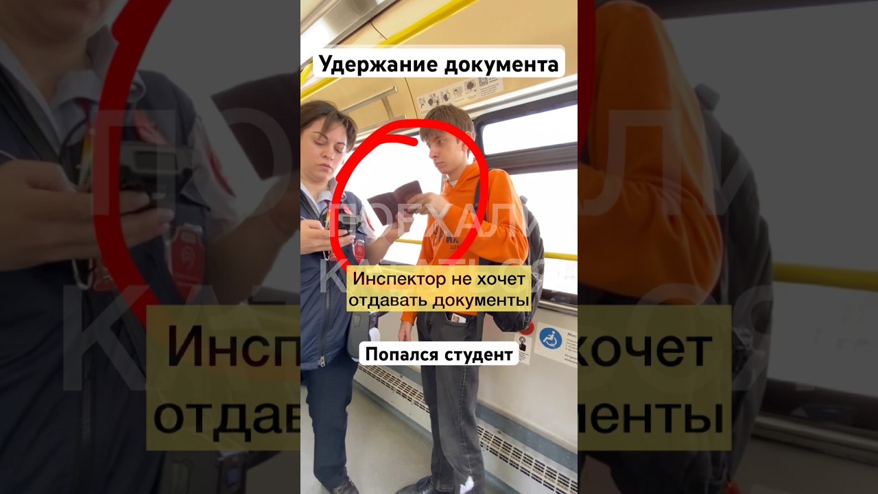 Попался студент или удержание документов Москва оп
