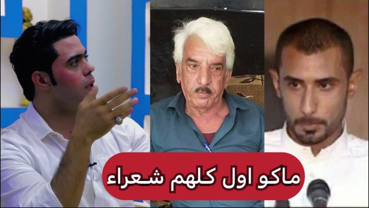 الشاعر اياد عبد الله يتكلم عن خلافة مع الشاعر رحيم الركابي و كرم السراي