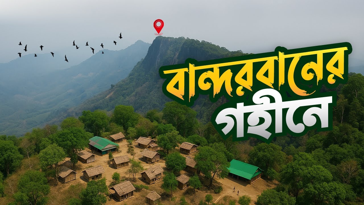 বান্দরবানের গহীনে অভিযান Kristong Bandarban | Bandarban Tour | EP-01