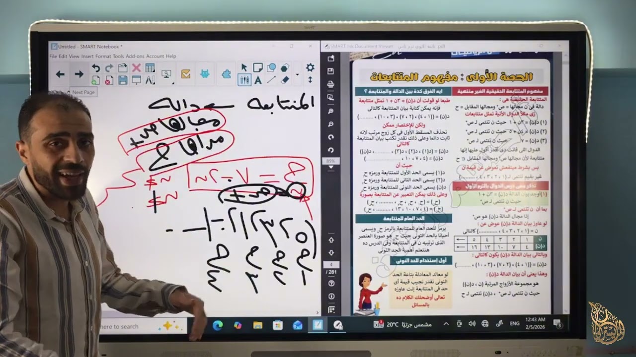 المتتابعات ..المتتابعه الحسابيه الجزء الاول تانيه ثانوي بحته 😍