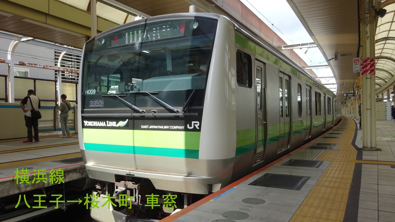 【車窓】JR横浜線 E233系 快速 桜木町行 八王子→桜木町