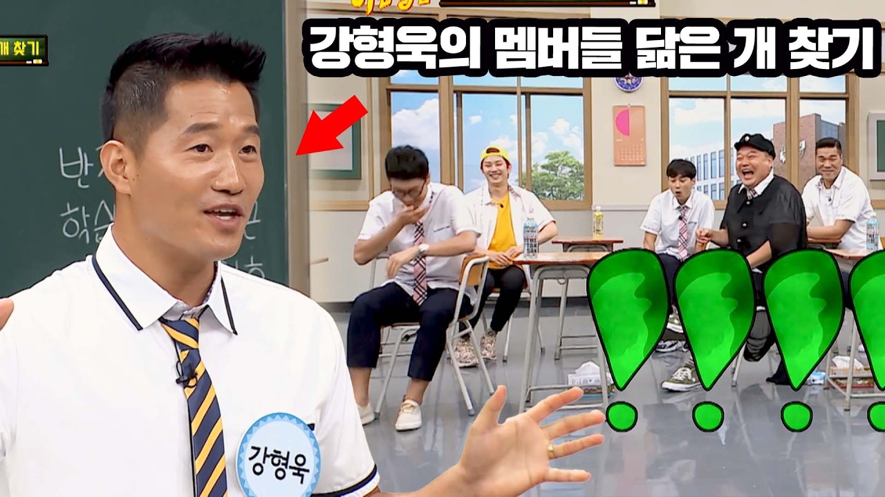 '개통령' 강형욱의 형님들 닮은 개 찾기