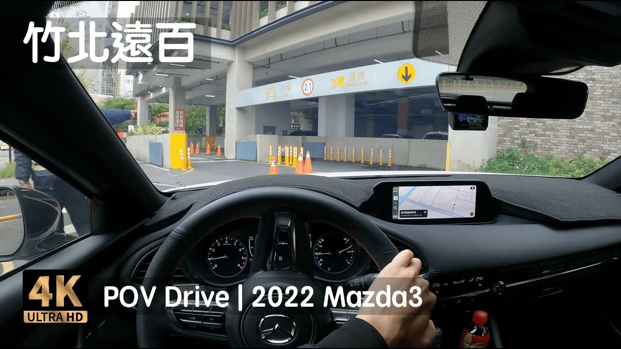POV Drive | 新竹 遠東百貨竹北店 地下停車場 竹北遠百 國道一號 新竹縣體育場 | 2022 Mazda3