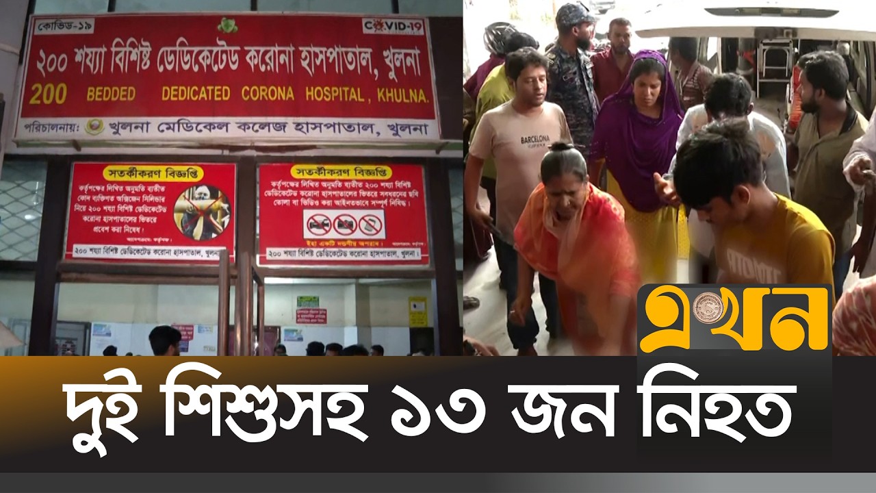 খুলনা-বাগেরহাট মহাসড়কে বাস-মাইক্রোবাসের সংঘর্ষ | Khulna Incident | Ekhon TV