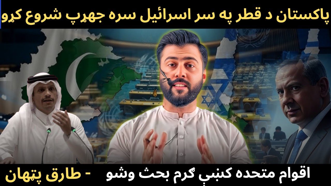 Pakistan vs Israel Heated Debate at UN - Why Pakistan strongly support Qatar - Tariq Pathan