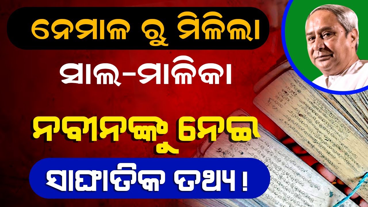 Exclusive Facts Revealed about Naveen Patnaik | Malika Bachana | @SatyaBhanja