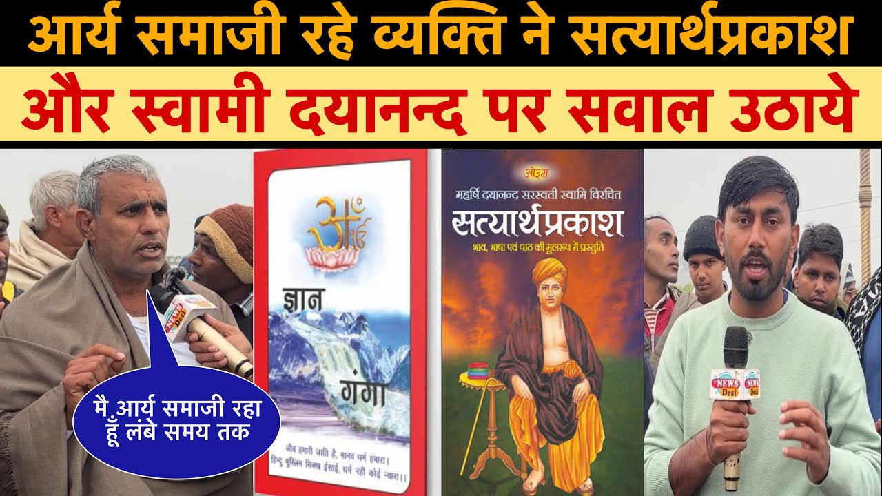 आर्य समाजी रहे व्यक्ति ने ज्ञान गंगा और सत्यार्थप्रकाश पर बड़ा खुलासा किया।