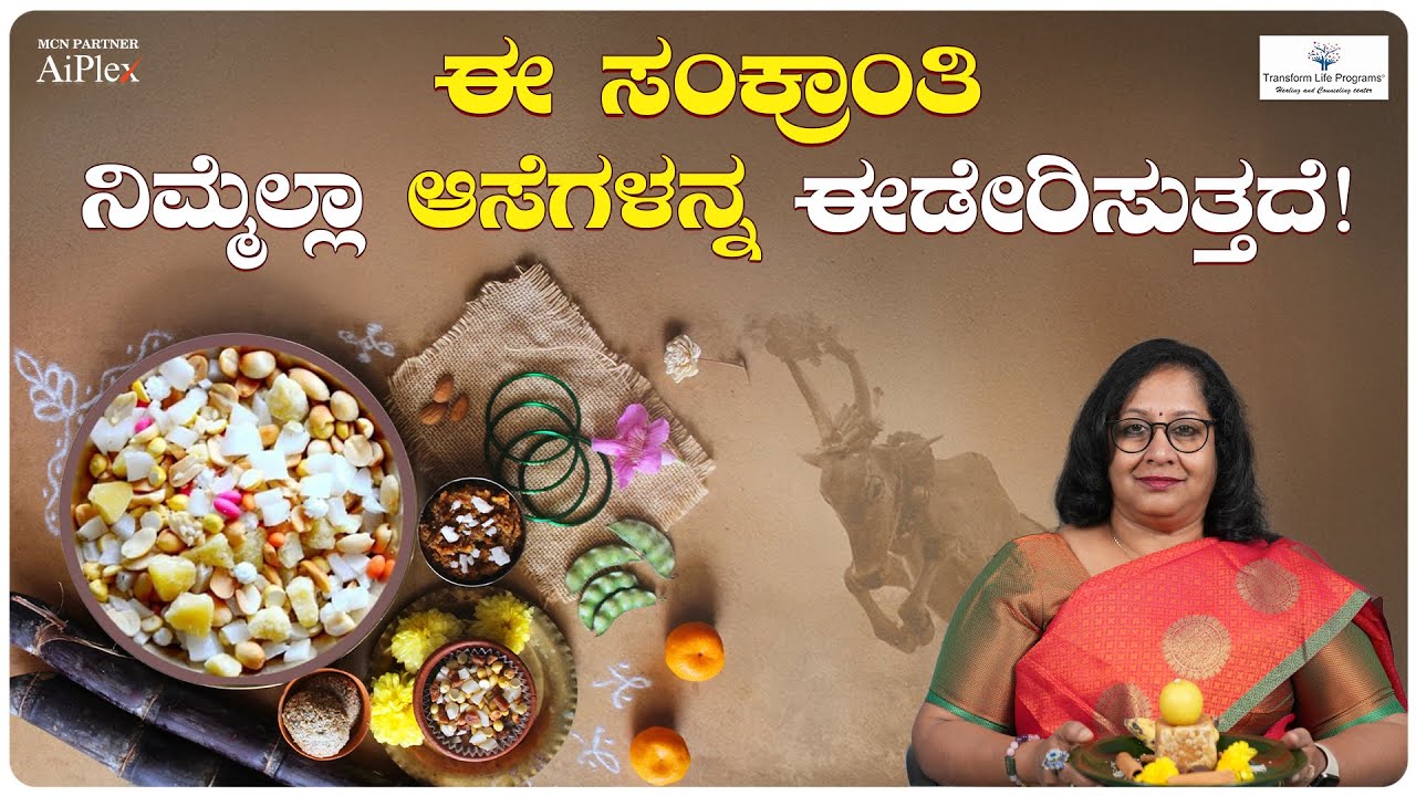 How to Attract the Sun for Manifestation | Sankranti Rituals Explained | Dr. Deepa Rani Shekar | TLP