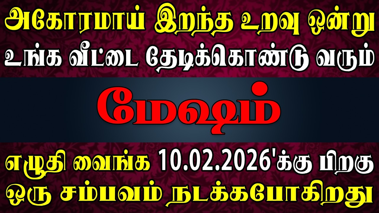 செய்வது அறியாத நிலையில் பித்து பிடித்து நிற்கப்போறீங்க  | Mesham Rasi | மேஷம் ராசி
