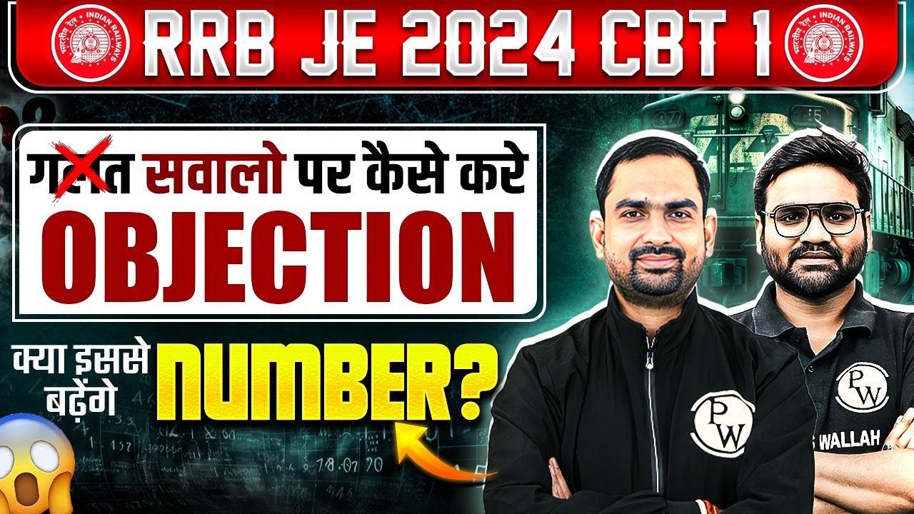 RRB JE 2024 Objection Kaise Kare? | Kya Objection करने पर नंबर बढ़ेंगे ? | STEP By STEP Process