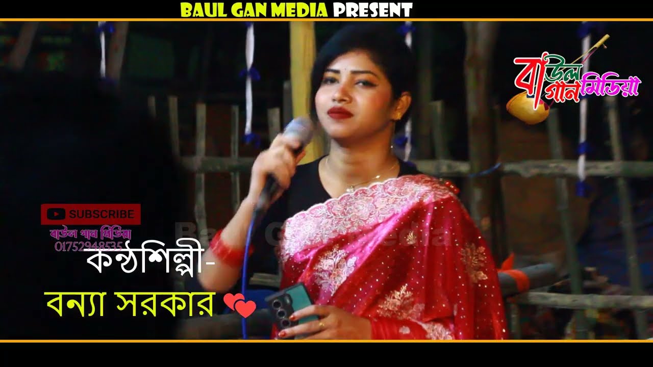 সকল দোষের দোষী আমি | তারে কভু দেই না দোষ🔥বন্যা সরকার🔥