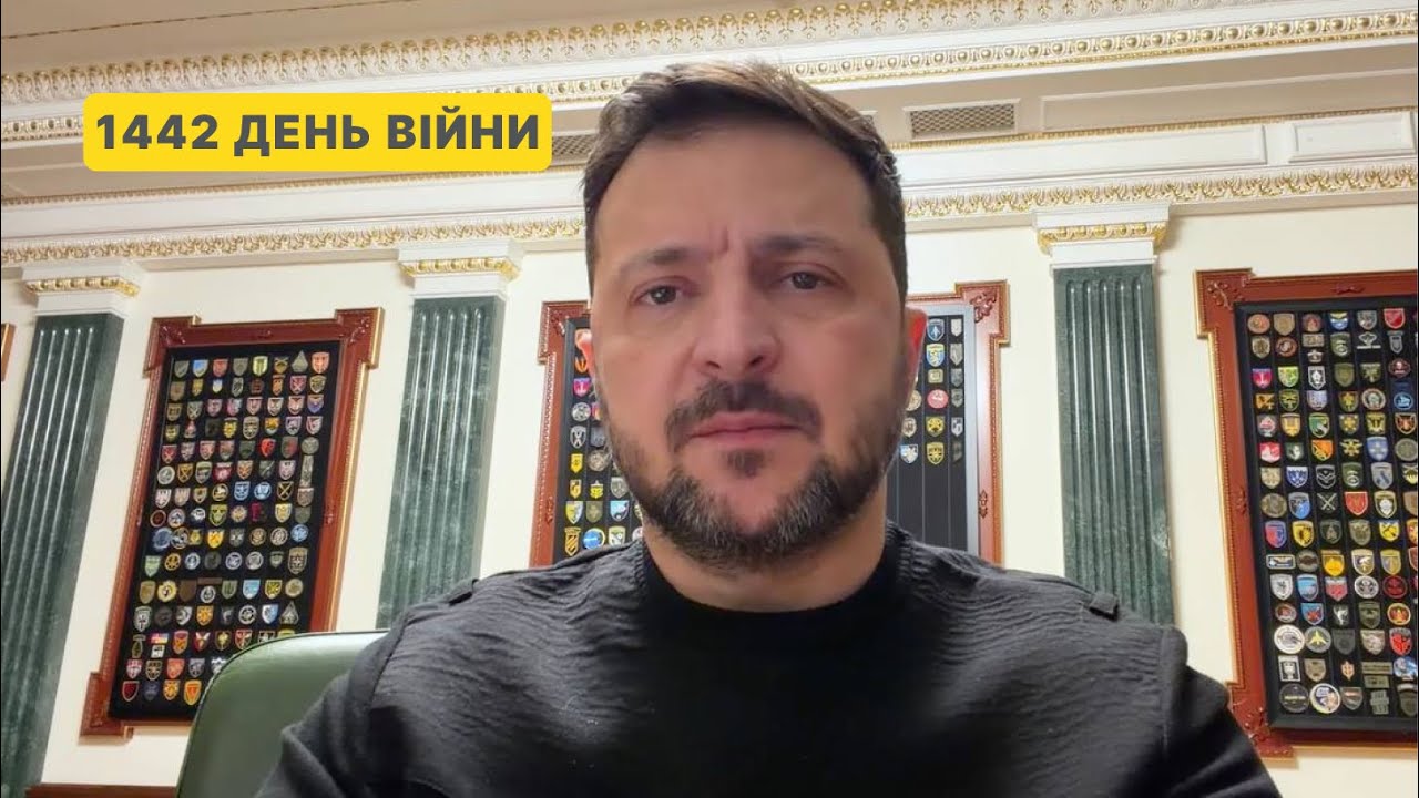 1442 день війни. Звернення Володимира Зеленського до українців