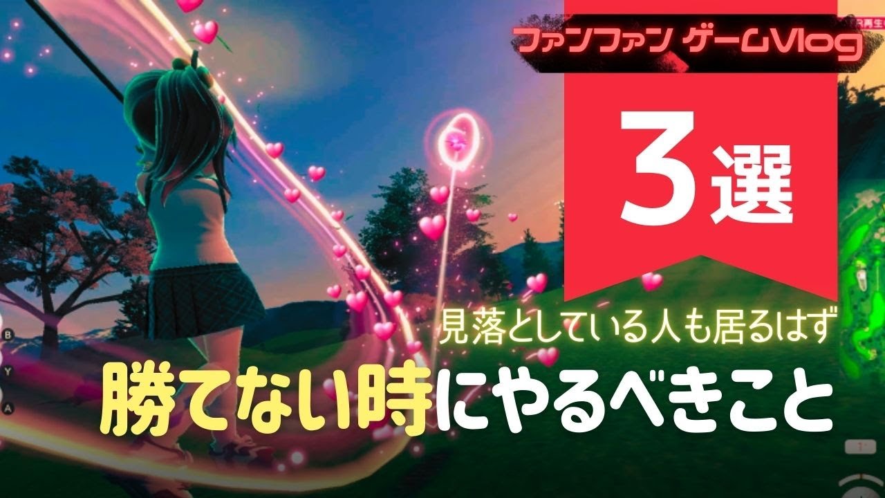 使用感がガラリ変わって強くなれる３つの方法【みんなのGOLF WORLD】