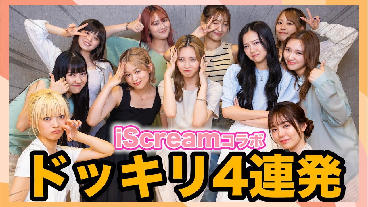 【ドッキリ】iScreamにドッキリ4連発！！iScreamの反応は...！？