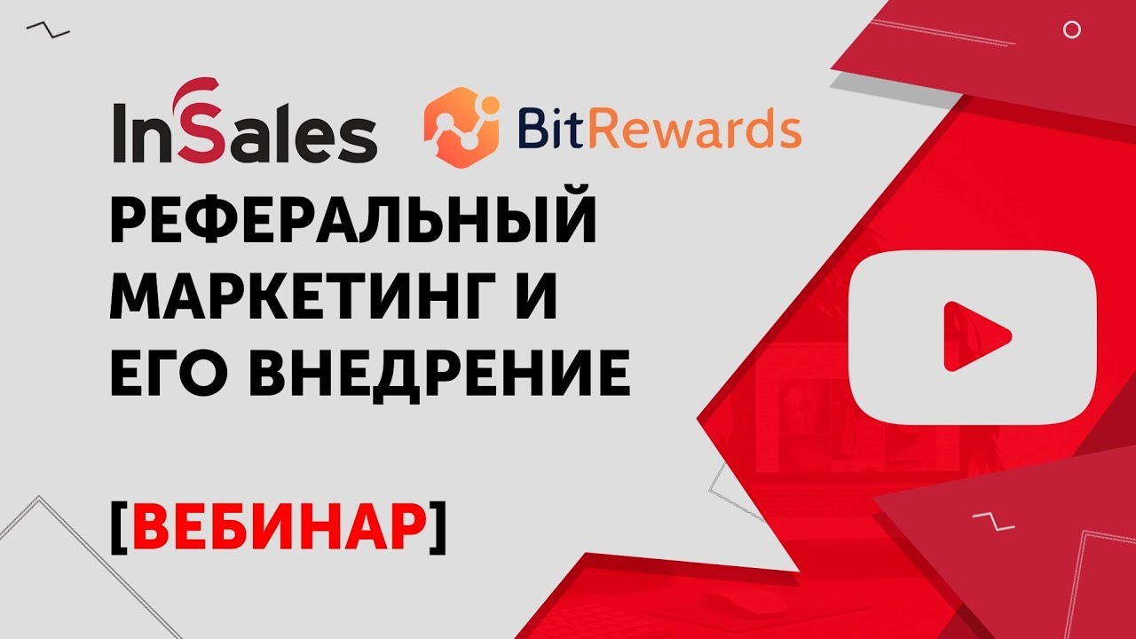 Реферальный маркетинг и партнерская программа для Интернет-магазина | Сарафанное радио