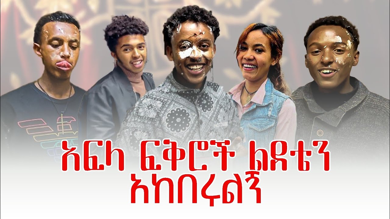 በልደቴ ቀን ምን ገጠመን ❓