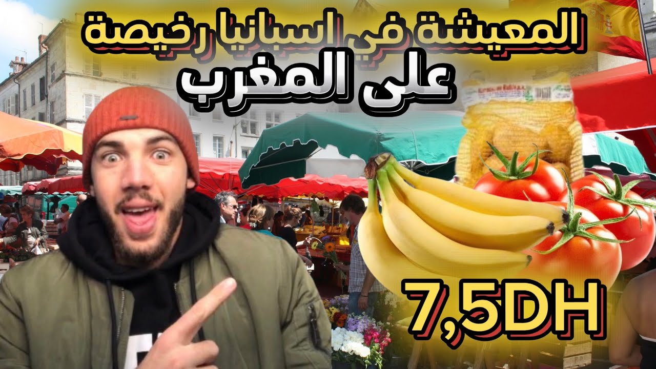 المعيشة في اسبانيا رخيصة على المغرب/سوق جوطية في اسبانيا🇪🇸🇪🇸