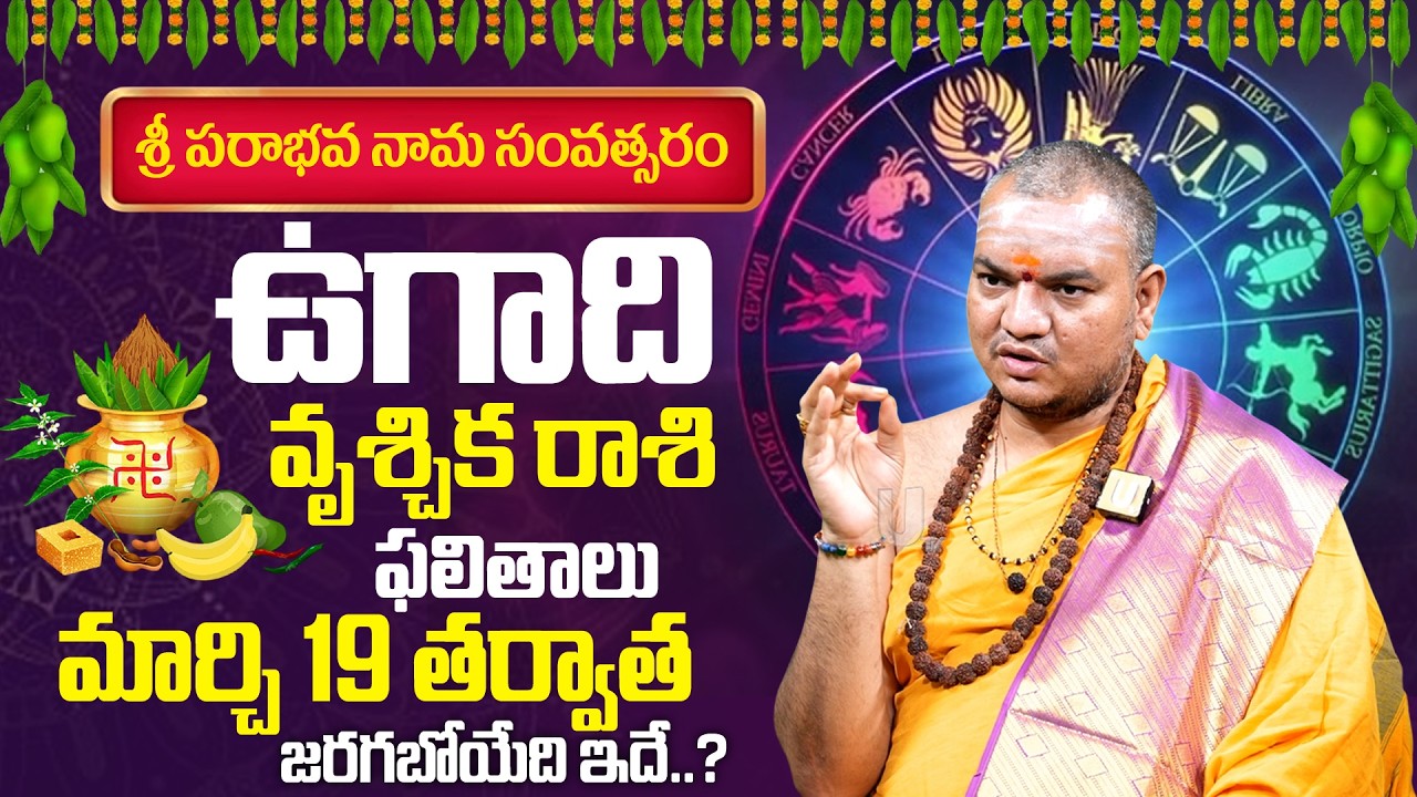2026 - 2027 Ugadi Vruschika Rasi (Scorpio Sign)Phalalu | ఉగాది వృశ్చిక రాశి ఫలాలు | Its UTVSpiritual