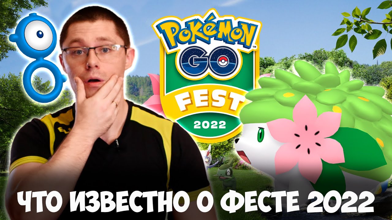 Pokemon go fest 2022. Самый жирный ивент года!