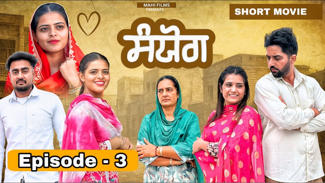 ਸੰਯੋਗ || Episode - 3|| Sanjog  || New Punjabi short Film 2025 || @Mahifilm8195 