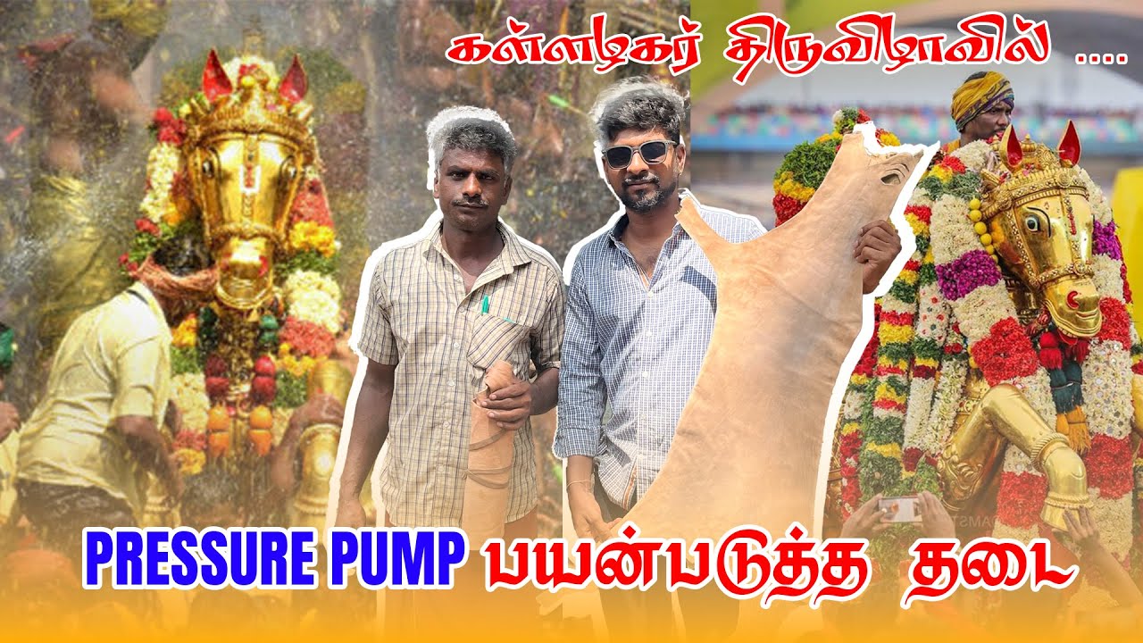 Guidelines for sprinkling water | Madurai Chithirai Thiruvizha 2025 | Goat Water Bag - mashk