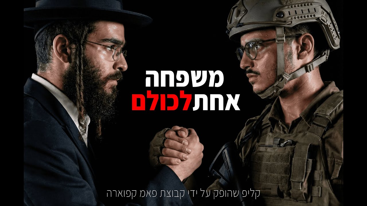 משפחה אחת לכולם - קבוצת פאמ קפוארה