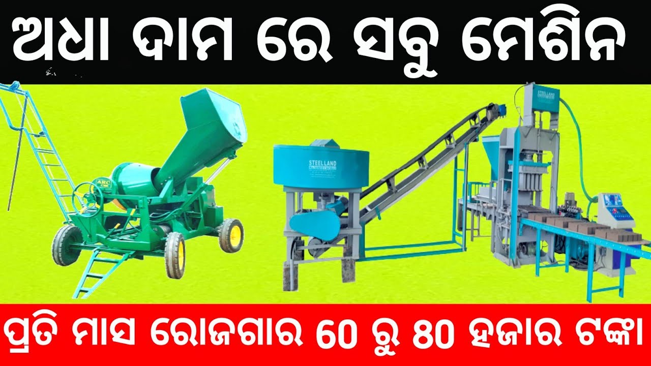 Second Hand Fly Ash Bricks Machines in Odisha | Second Hand Machines in Odisha