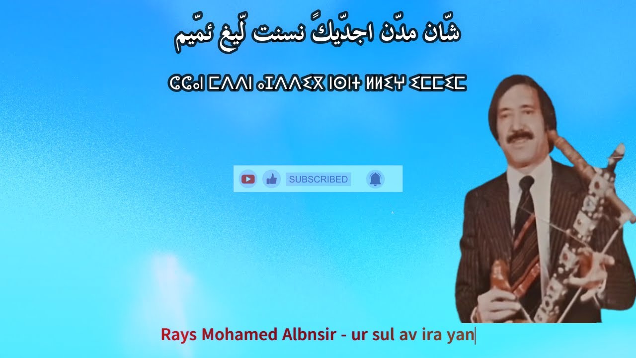 Mohamed Albnsir  - ur sul av iri yan 😍