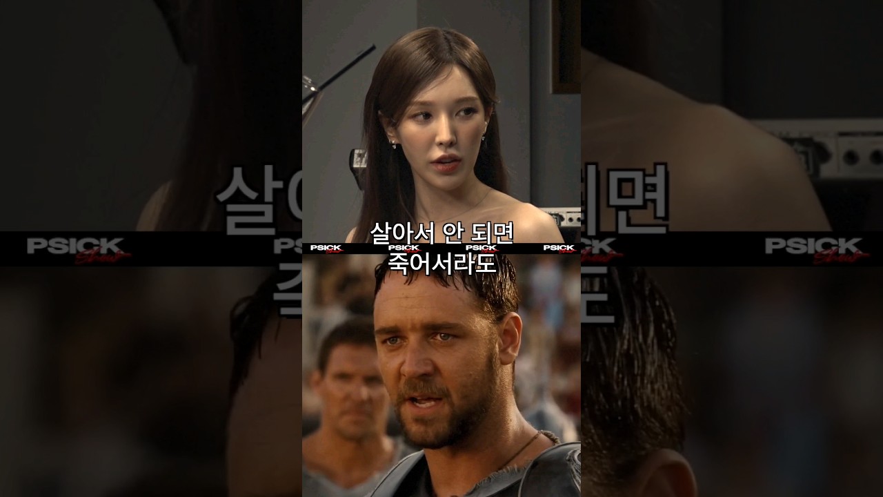 웬디 목소리로 듣는 글레디에이터 명대사
