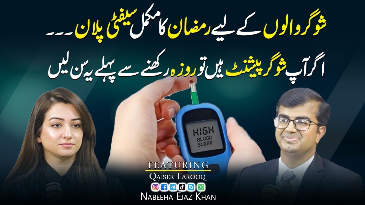 Complete Ramadan Safety Plan For Diabetes Patients | ft: Qaiser Farooq | Nabeeha Ejaz Khan