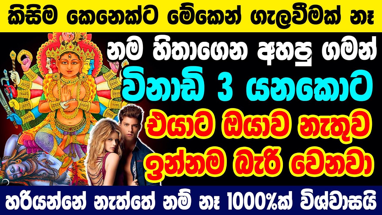 මොනා කරලවත් ගැලවෙන්න බැරි කාමාඛ්&zwj;යා දේවී වශී මන්ත්&zwj;රය Kamakshi Devi Washi Manthra | Washi Gurukam