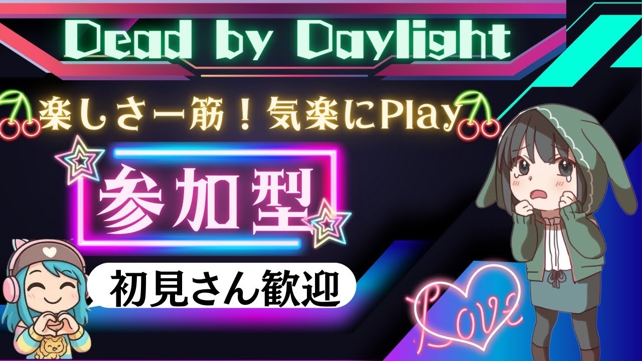 Dead by Daylight #622　サボってたんでやります