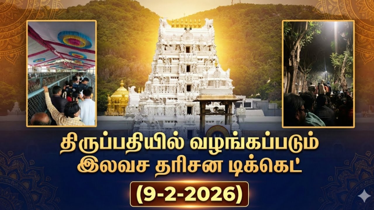 Tirupati updates today tamil | (9-2-2026)#tirupati