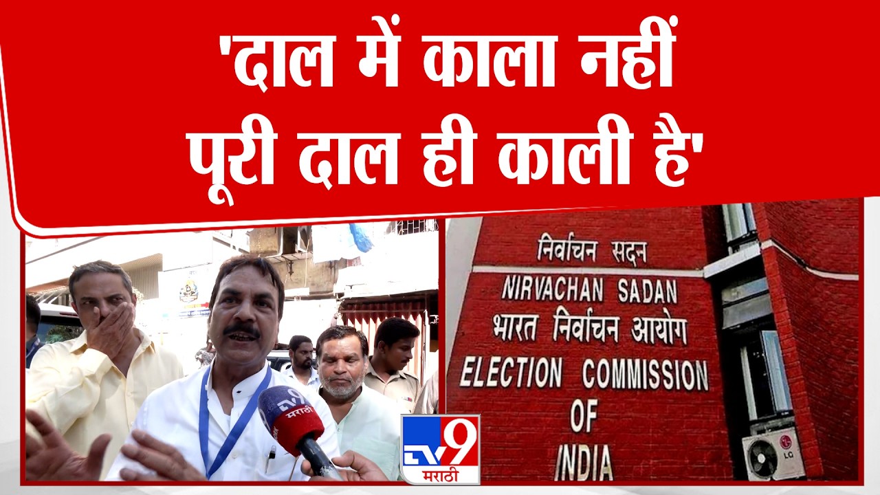 Naseem Khan On Election Commission | 'दाल में काला नहीं पूरी दाल ही काली है' | Congress