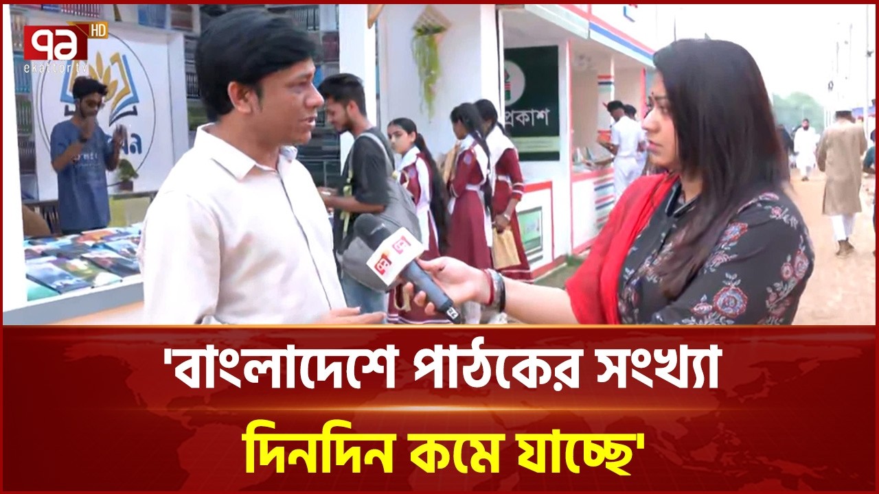 'সামাজিক যোগাযোগমাধ্যমে এখন আর রুচিশীল কন্টেন্ট ভাইরাল হয় না' | Book Fair | Ekattor TV