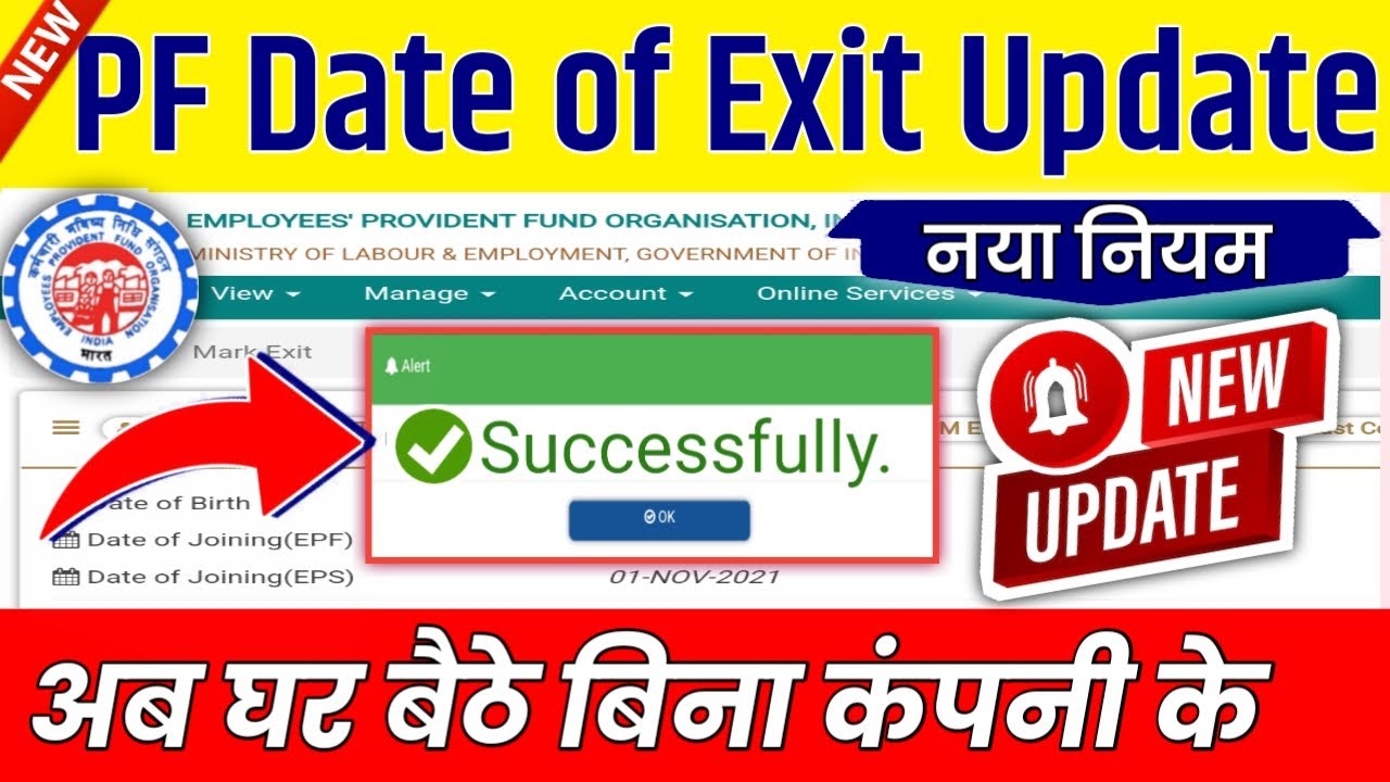 How to update date of exit online in epfo pf account without employer in 2025 | PF Date Of Exit