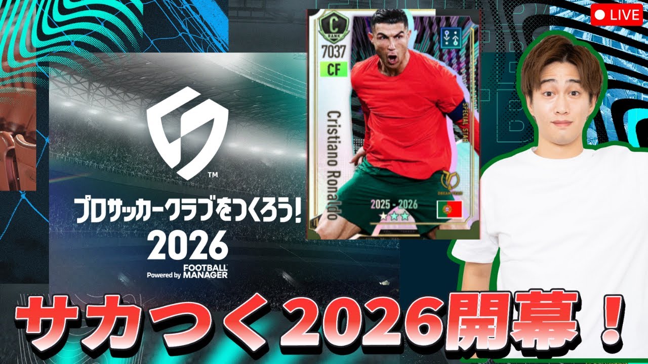 サカつくモード世界制覇しに行く【#サカつく】