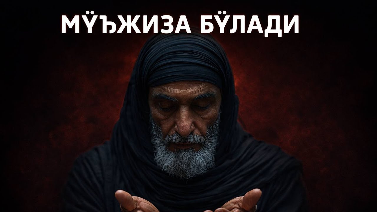 Мустажаб тонг дуоси мўъжизалар ва катта барака олиб келади