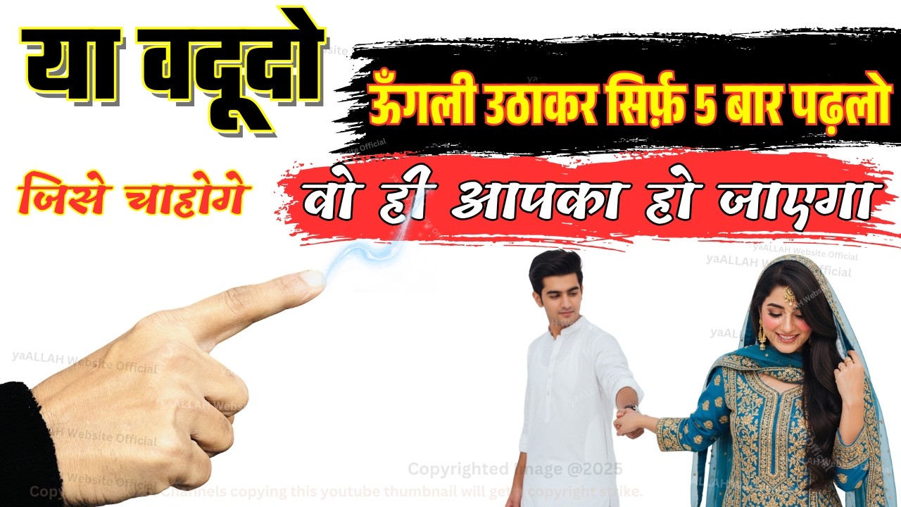 Shahadat Ki Ungli Uthakar Sirf 5 Bar Padlo Jise Chahoge Wohi Apka Ho Jayega