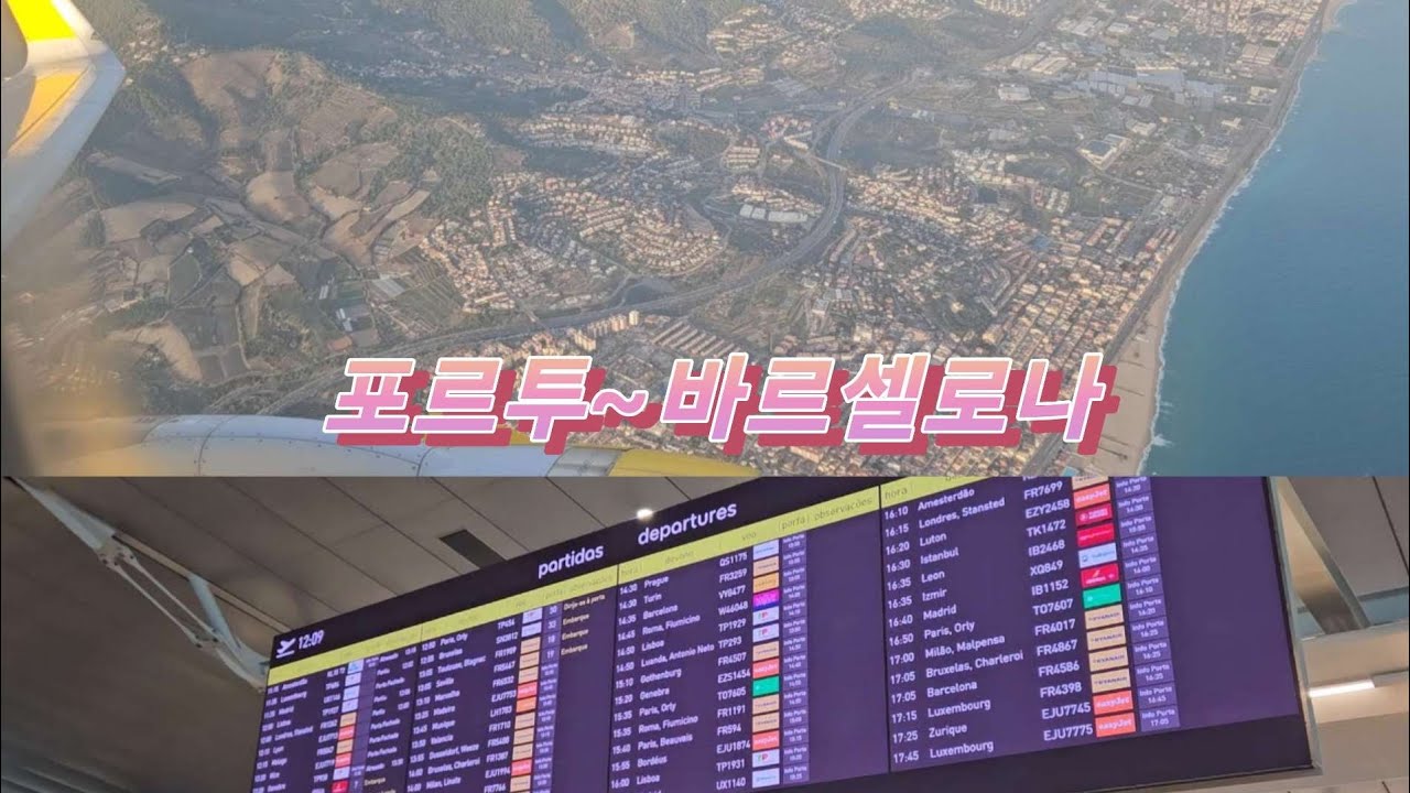 포르투에서 바르셀로나로 넘어가는 날(From Porto to Barcelona)