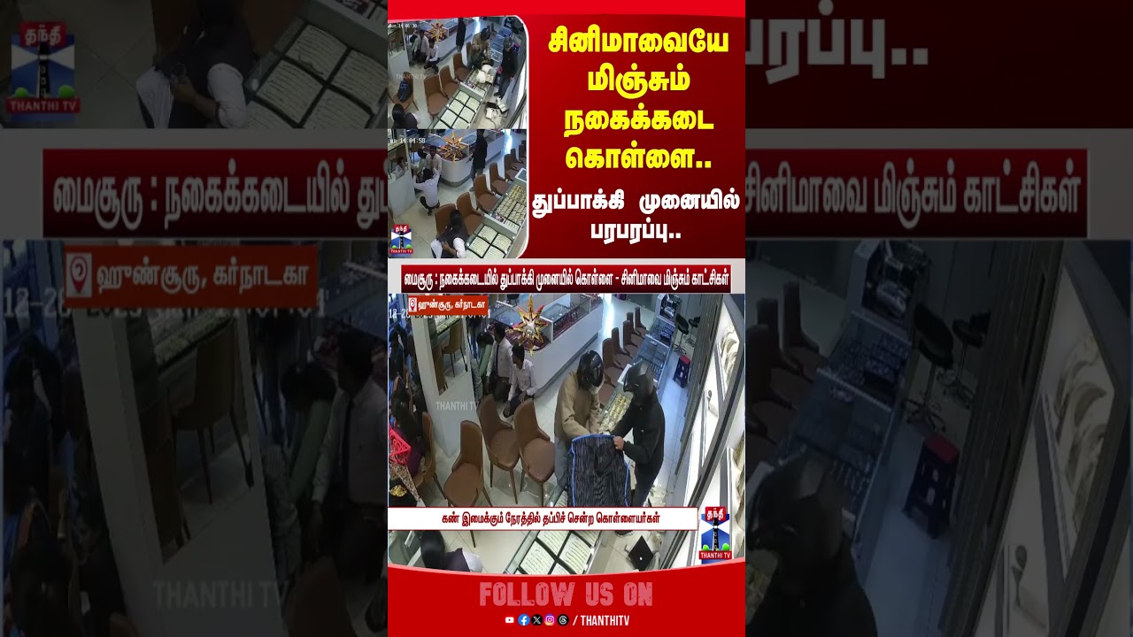 karnataka | mysore | gold | jewellery | theft | robbery | cctv | viralvideo
