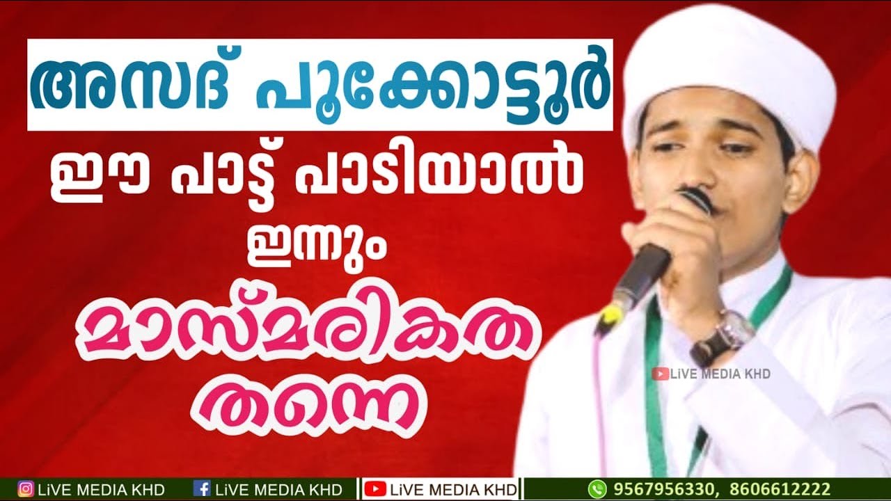 Тиру Дударе - Асад Пукоттур @ Kasaragod #asad_pookottur