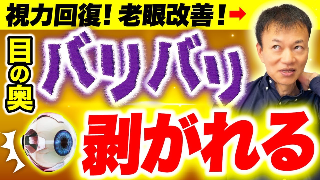 【視力が改善する目玉はがし】←いつも目が悪い人はこれやってください（視力改善・老眼・眼精疲労）