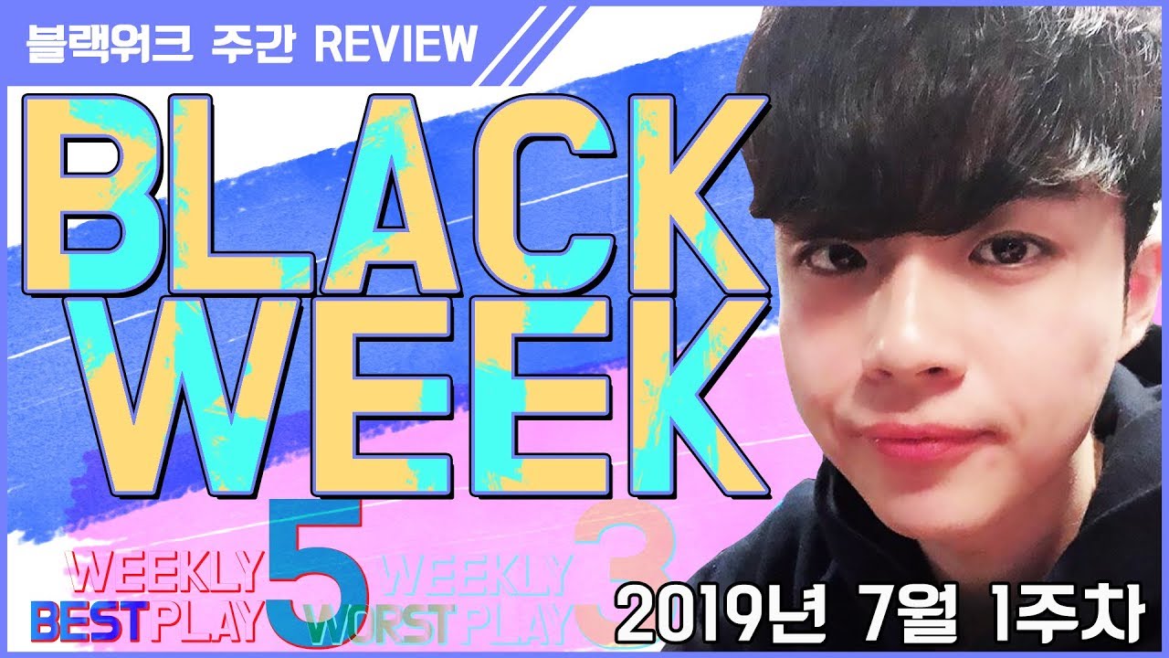 7월 1주차 🔥BLACK WEEK🔥 블랙워크 주간 REVIEW 【블랙워크 배틀그라운드 주간하이라이트 】