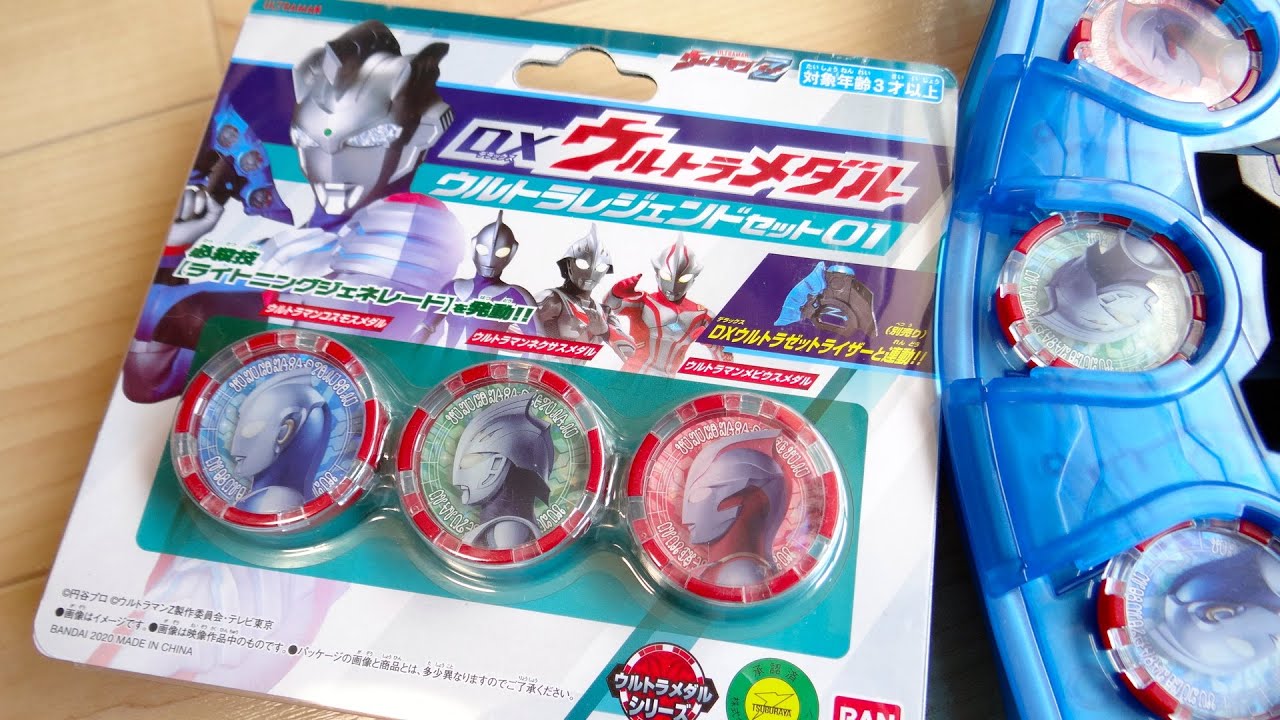初の必殺技専用メダルセット！ライトニングジェネレードがZボイスで鳴る！DXウルトラメダルレジェンドセット01 コスモス・ネクサス・メビウス